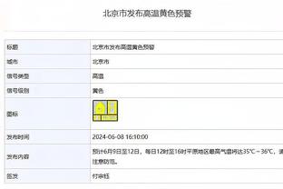 ?快船半场落后鹈鹕8分：哈登16分 乔治9中0 快船11个失误